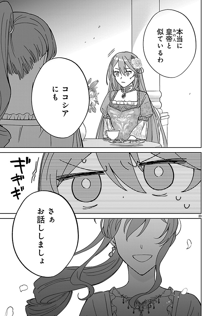 Koutei no Kakishiko no Reijou wa Abarenbou Koushaku Reisoku no Tazuna wo Nigiru Chapter 4 23ページ