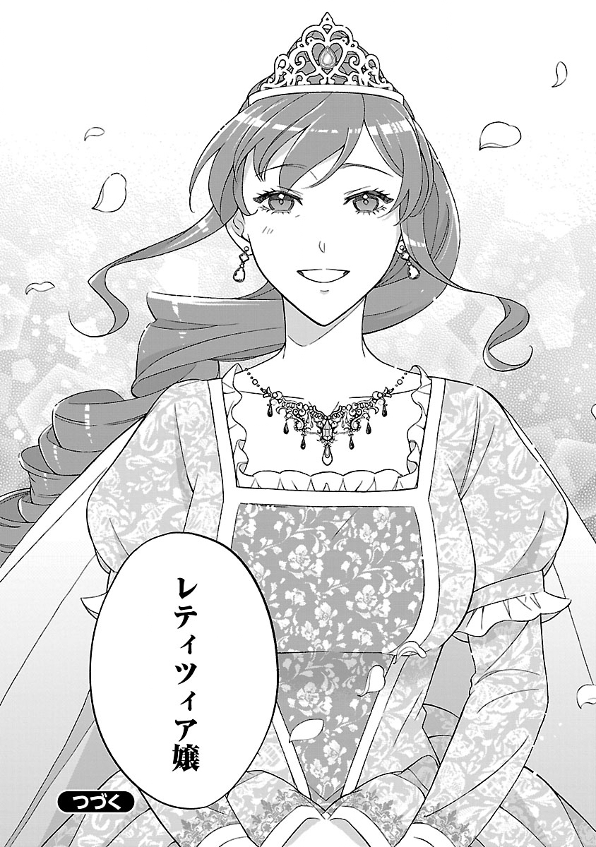 Koutei no Kakishiko no Reijou wa Abarenbou Koushaku Reisoku no Tazuna wo Nigiru Chapter 4 24ページ