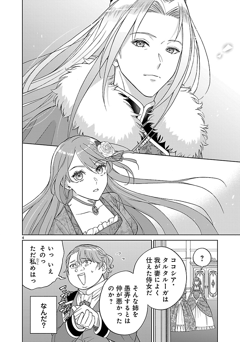 Koutei no Kakishiko no Reijou wa Abarenbou Koushaku Reisoku no Tazuna wo Nigiru Chapter 4 4ページ