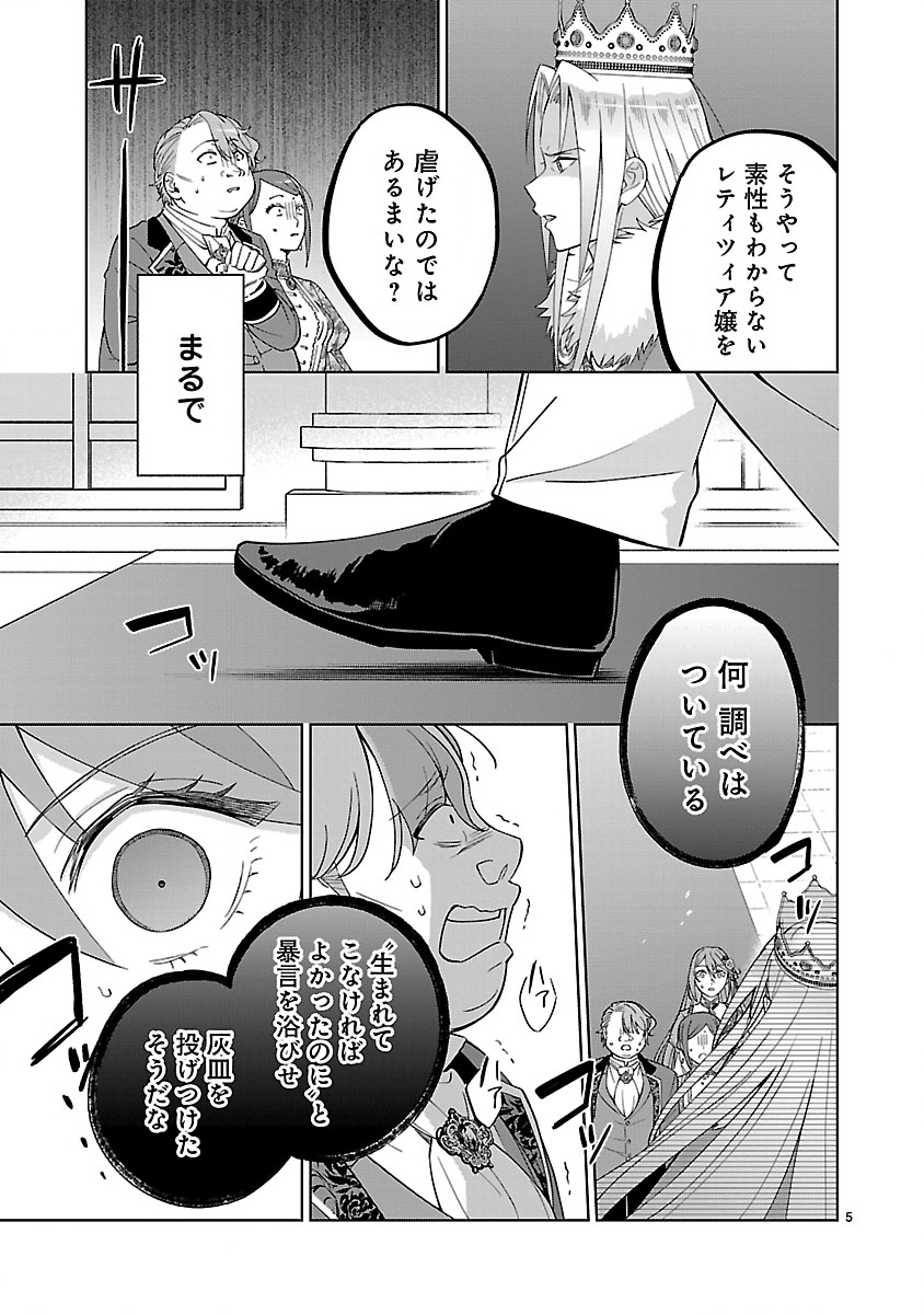 Koutei no Kakishiko no Reijou wa Abarenbou Koushaku Reisoku no Tazuna wo Nigiru Chapter 4 5ページ