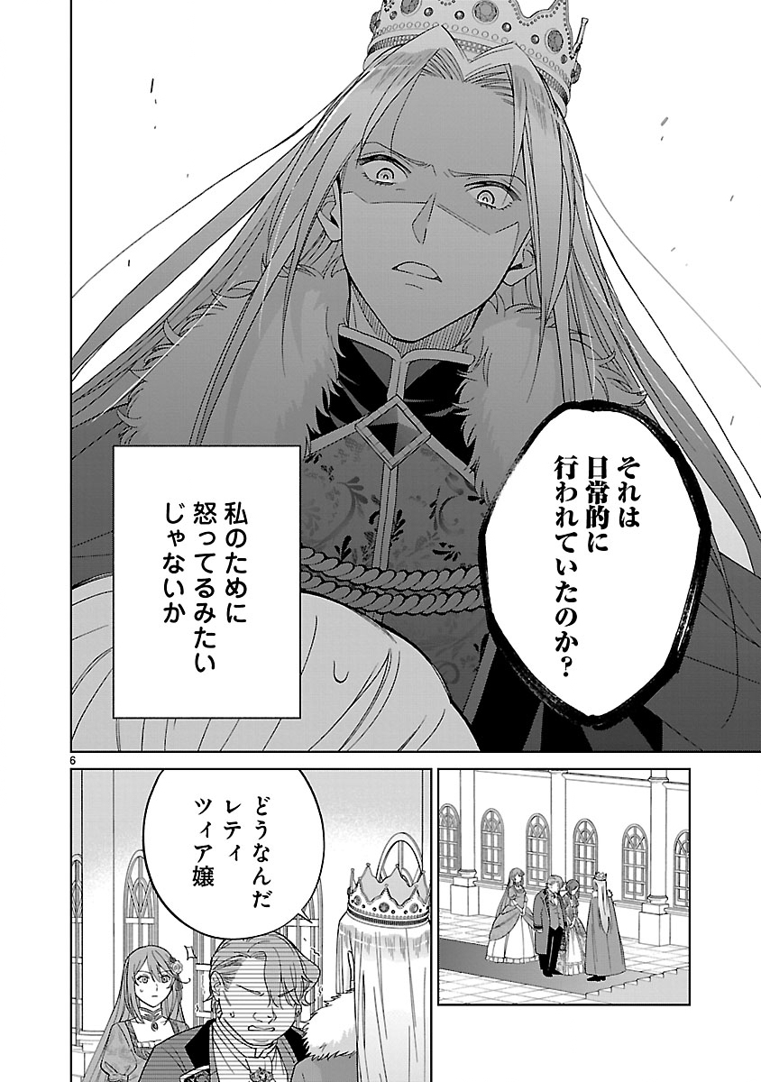 Koutei no Kakishiko no Reijou wa Abarenbou Koushaku Reisoku no Tazuna wo Nigiru Chapter 4 6ページ