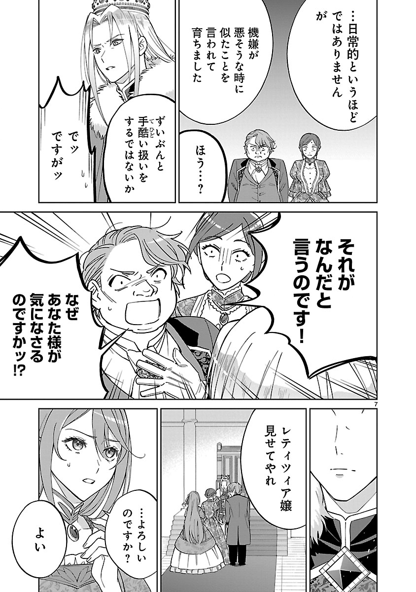 Koutei no Kakishiko no Reijou wa Abarenbou Koushaku Reisoku no Tazuna wo Nigiru Chapter 4 7ページ
