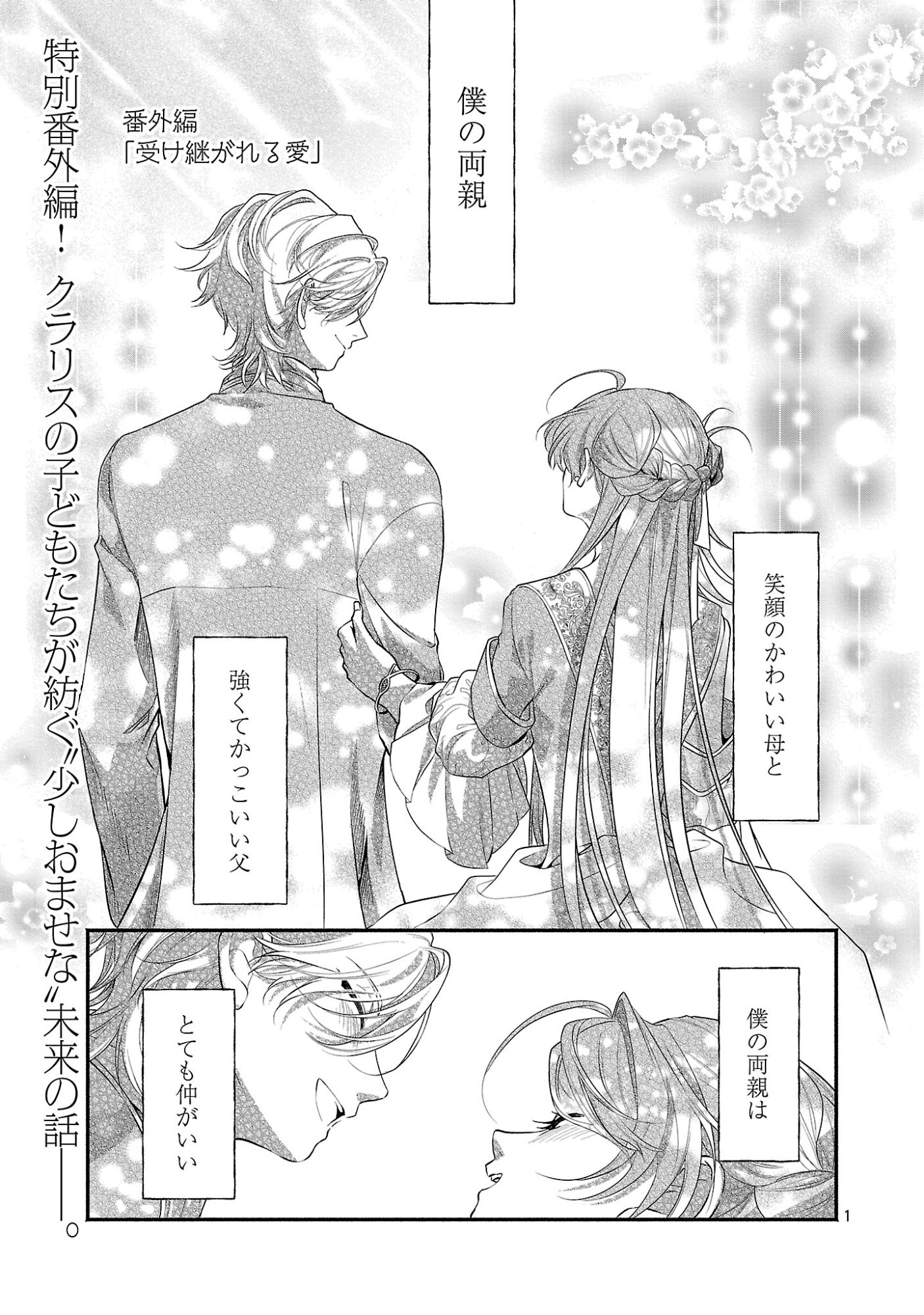 Konyakusha ni "Anata wa Shourai Uwaki wo shite Watashi wo Suteru kara Wakarete kudasai" to Itte Mita Chapter 30.25 3ページ