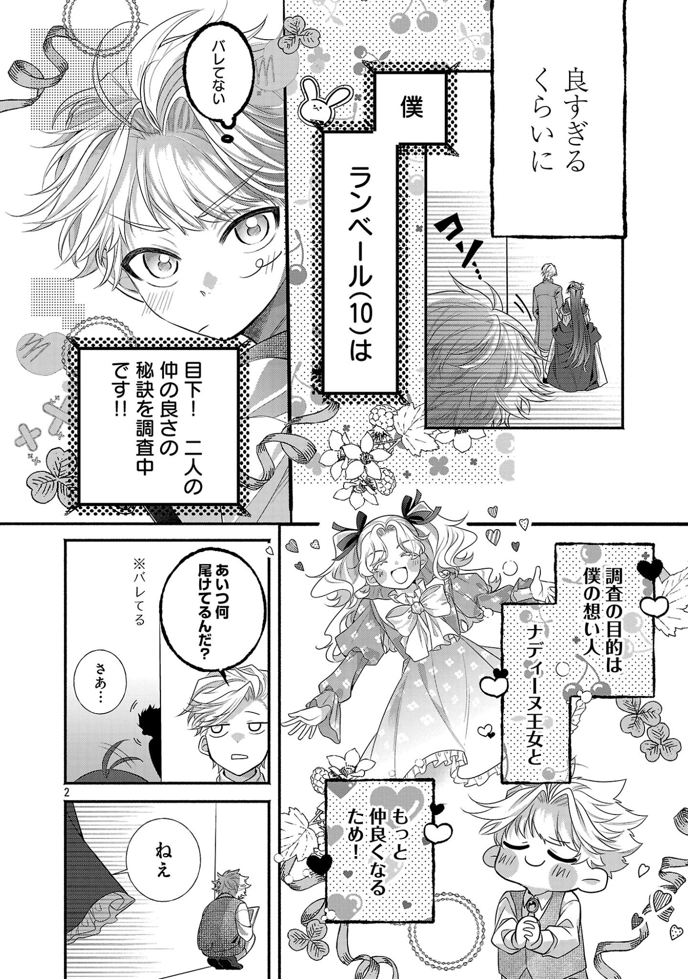 Konyakusha ni "Anata wa Shourai Uwaki wo shite Watashi wo Suteru kara Wakarete kudasai" to Itte Mita Chapter 30.25 4ページ