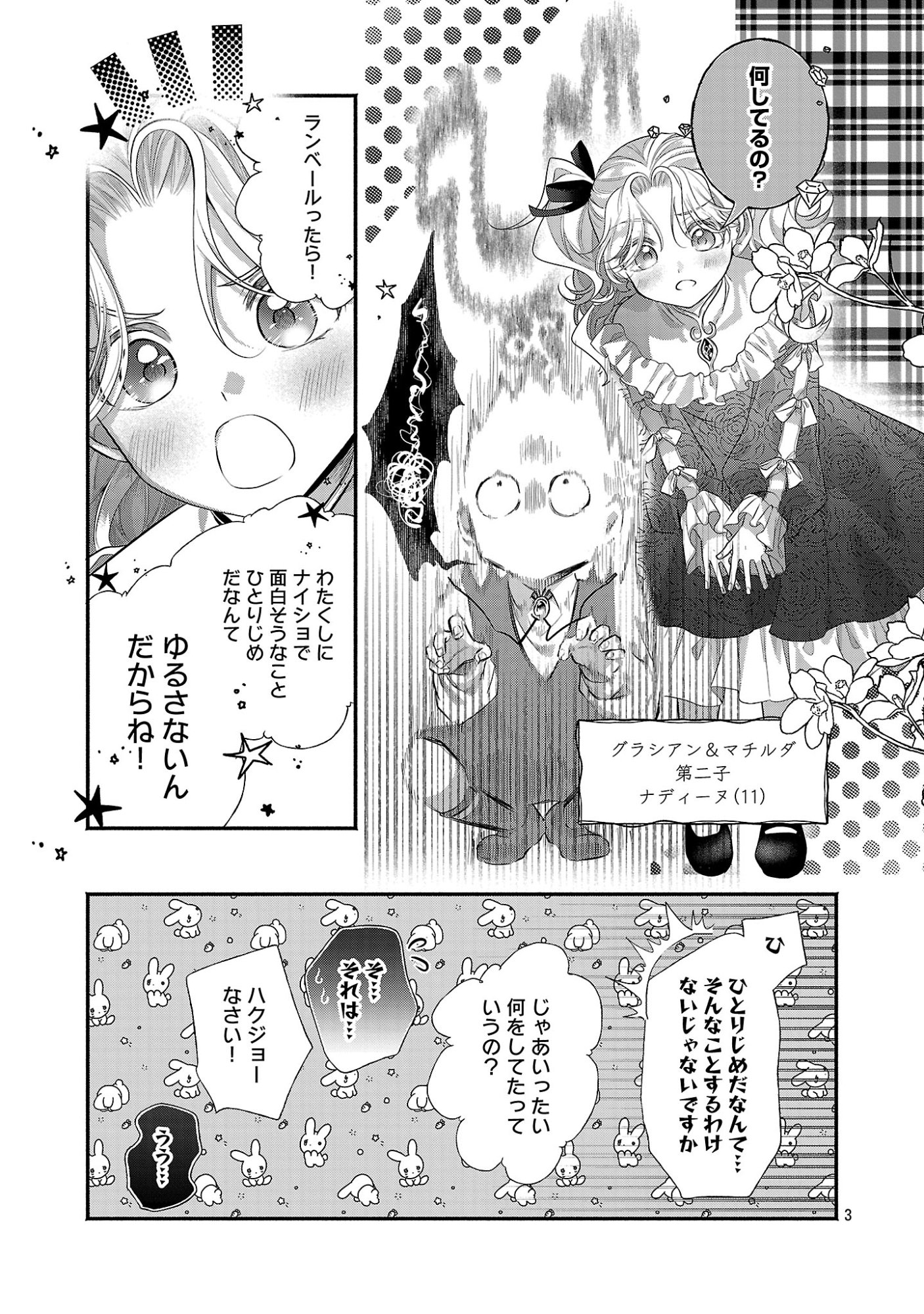 Konyakusha ni "Anata wa Shourai Uwaki wo shite Watashi wo Suteru kara Wakarete kudasai" to Itte Mita Chapter 30.25 5ページ