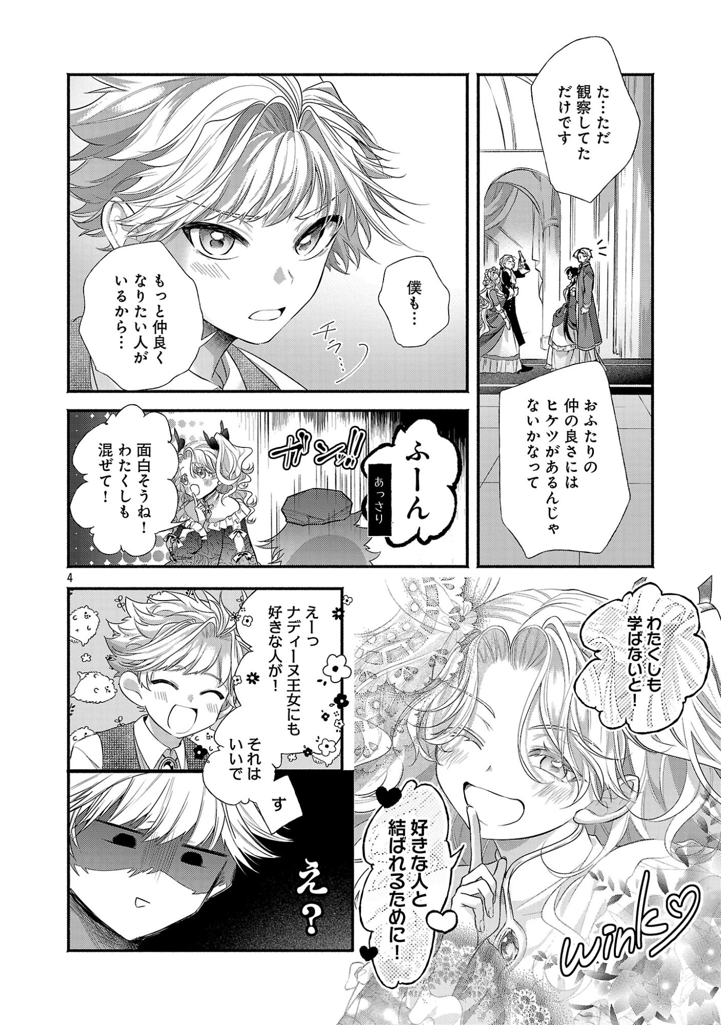 Konyakusha ni "Anata wa Shourai Uwaki wo shite Watashi wo Suteru kara Wakarete kudasai" to Itte Mita Chapter 30.25 6ページ