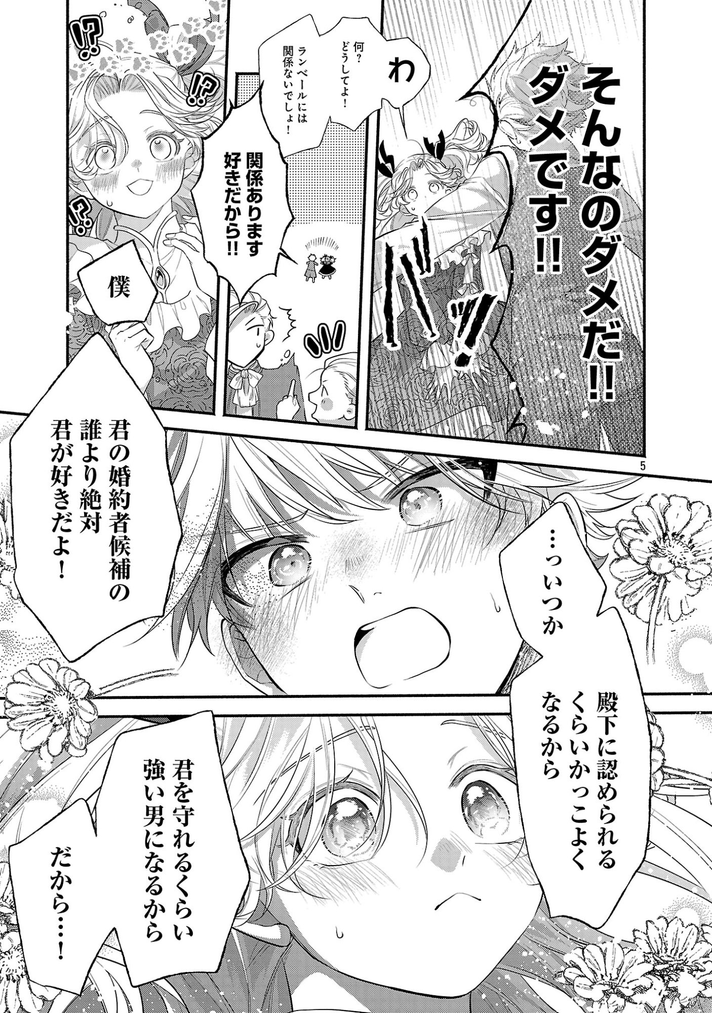 Konyakusha ni "Anata wa Shourai Uwaki wo shite Watashi wo Suteru kara Wakarete kudasai" to Itte Mita Chapter 30.25 7ページ