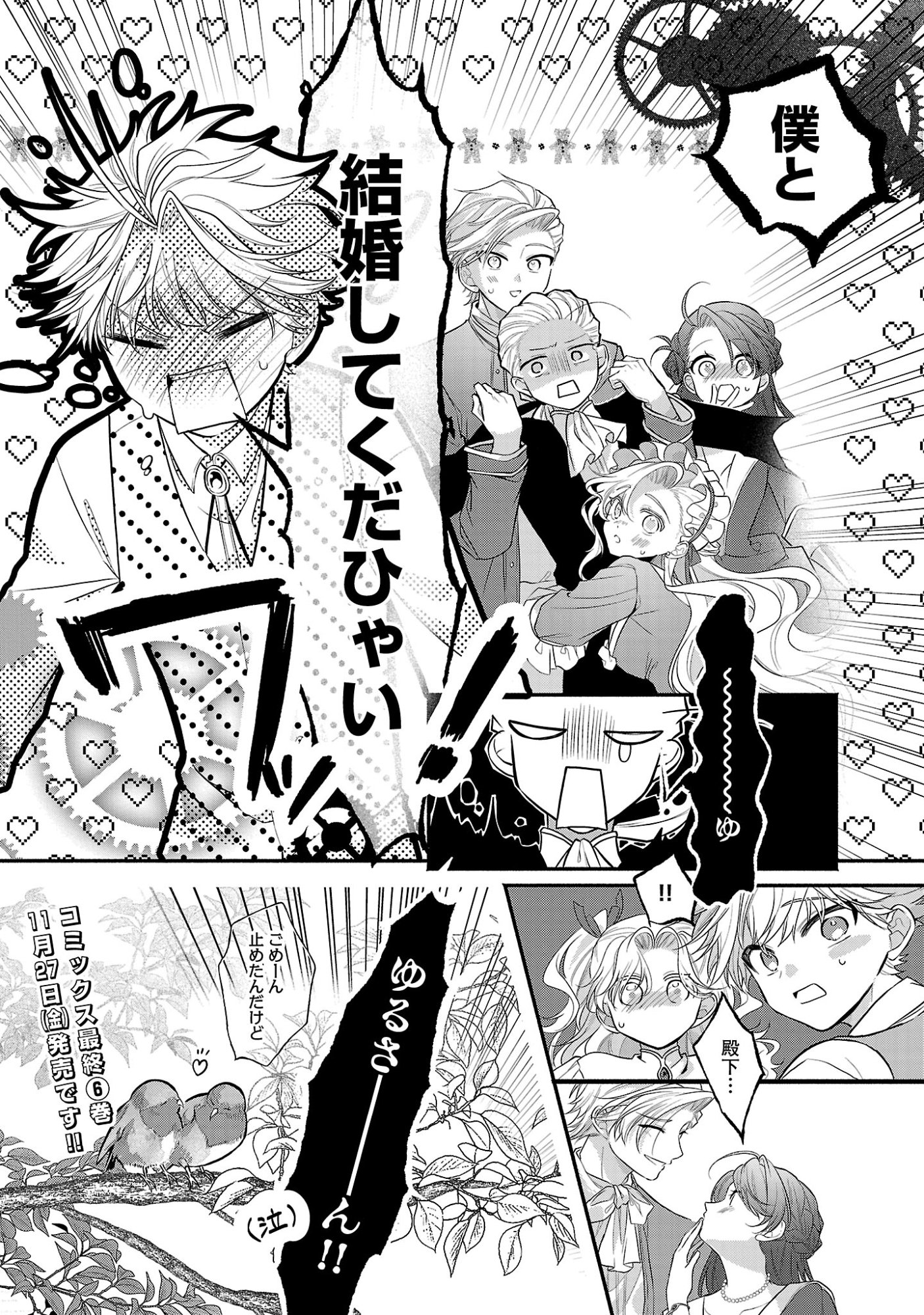 Konyakusha ni "Anata wa Shourai Uwaki wo shite Watashi wo Suteru kara Wakarete kudasai" to Itte Mita Chapter 30.25 8ページ