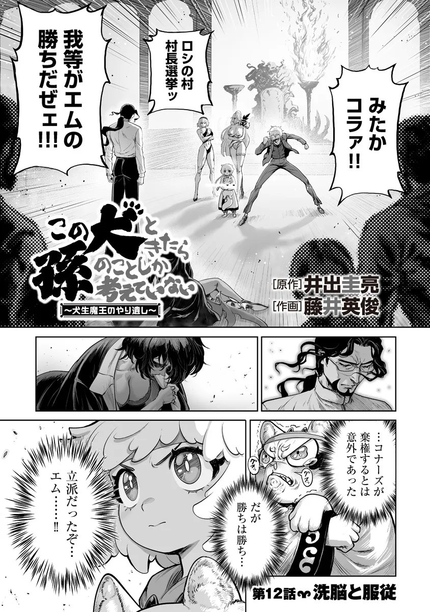 Kono Inu Tokitara Mago no Koto Shika Kangaete Inai Chapter 12.1 3ページ