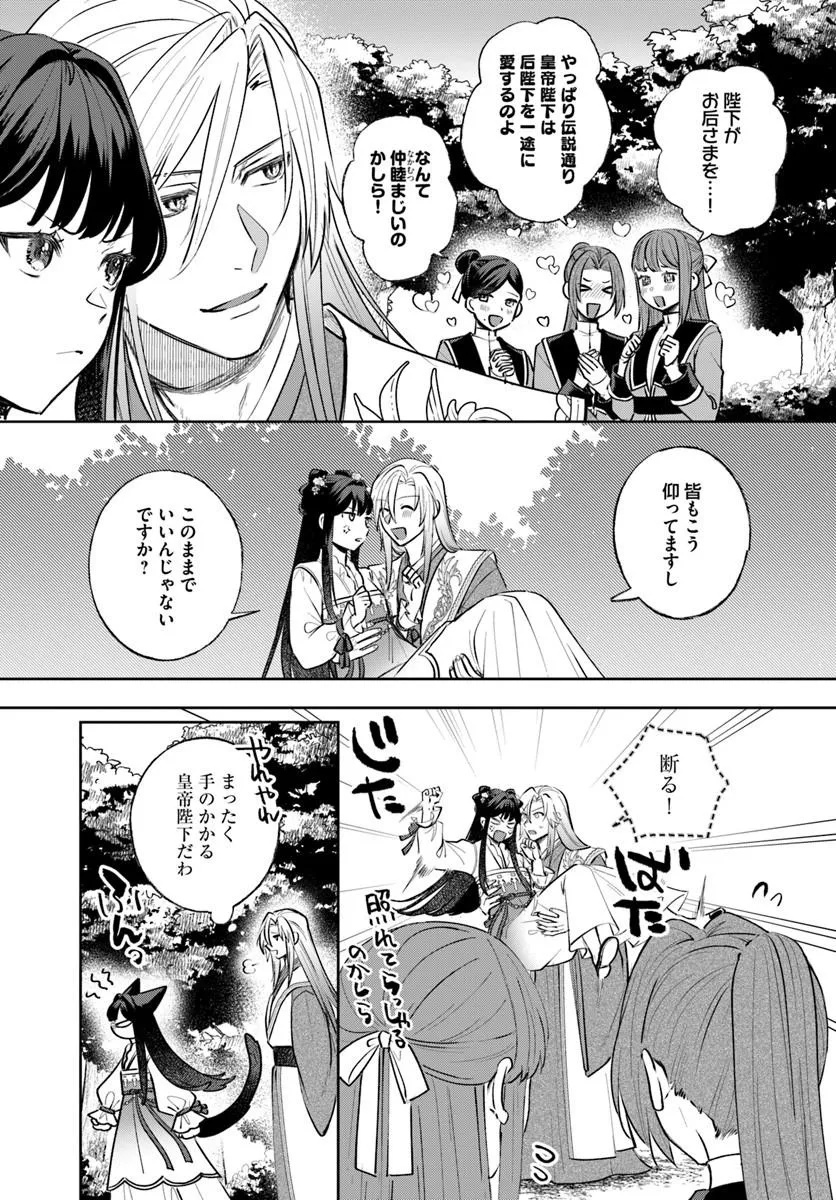 Hyoutei to Neko Kaburi Kisaki no Chouai Keiyaku Ryuuringuu Irekawari Tan Chapter 2.2 1ページ