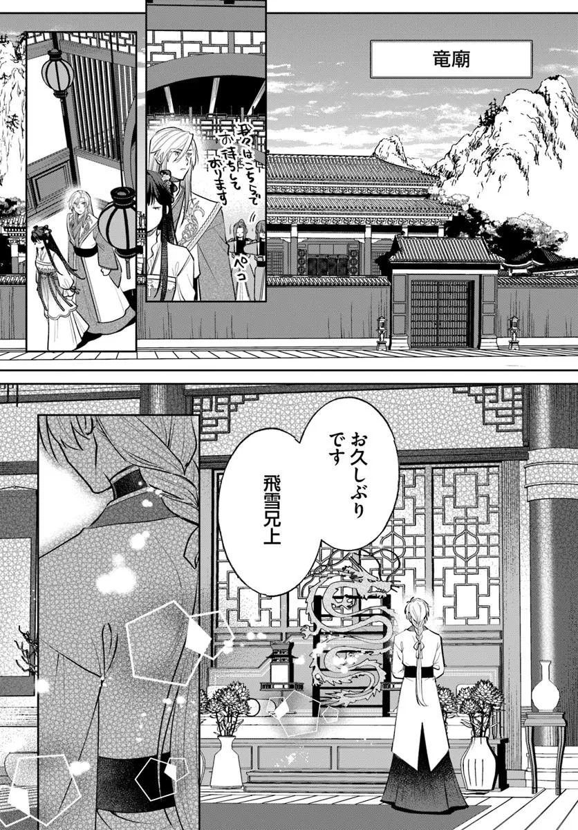 Hyoutei to Neko Kaburi Kisaki no Chouai Keiyaku Ryuuringuu Irekawari Tan Chapter 2.2 2ページ