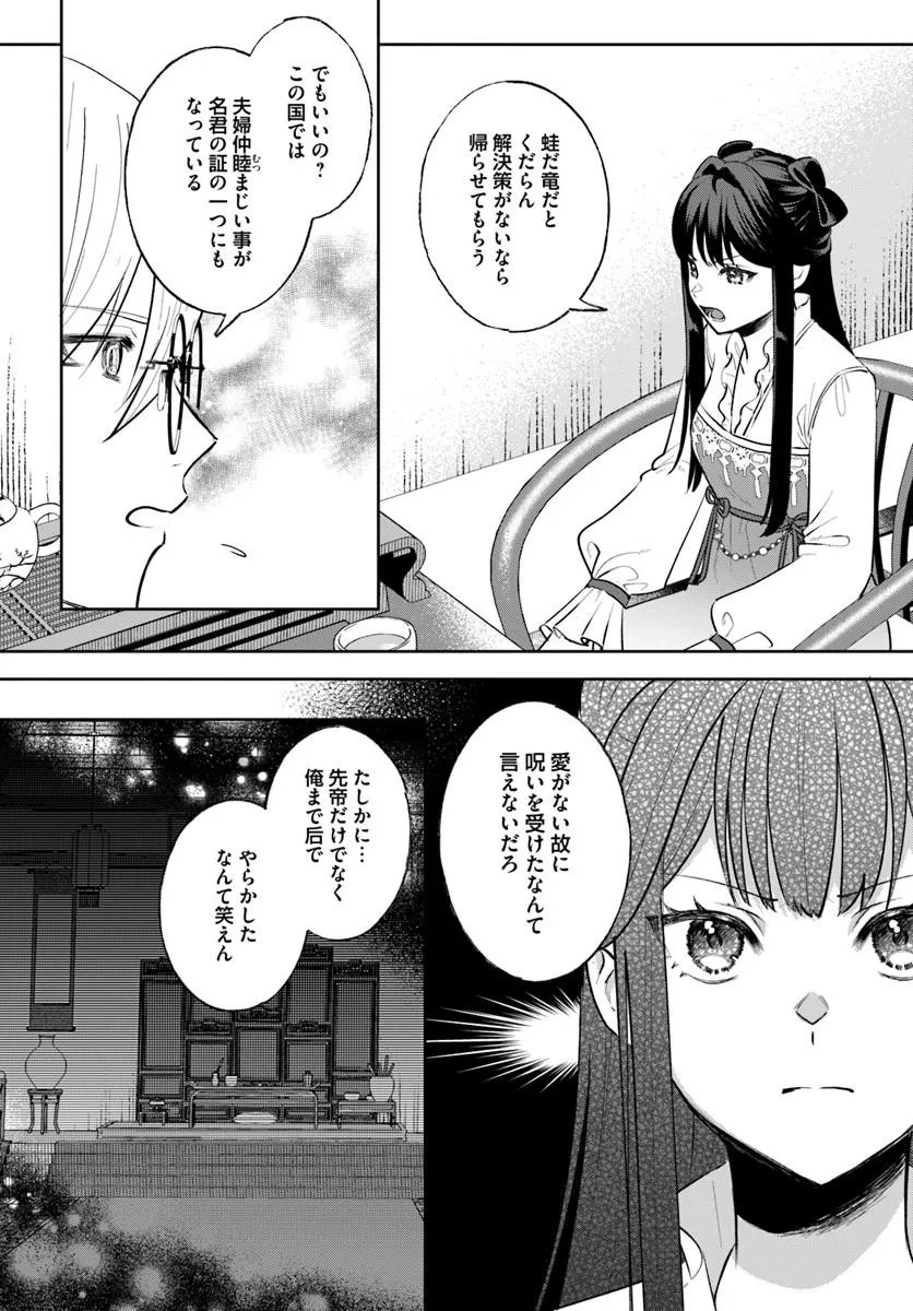 Hyoutei to Neko Kaburi Kisaki no Chouai Keiyaku Ryuuringuu Irekawari Tan Chapter 2.2 11ページ