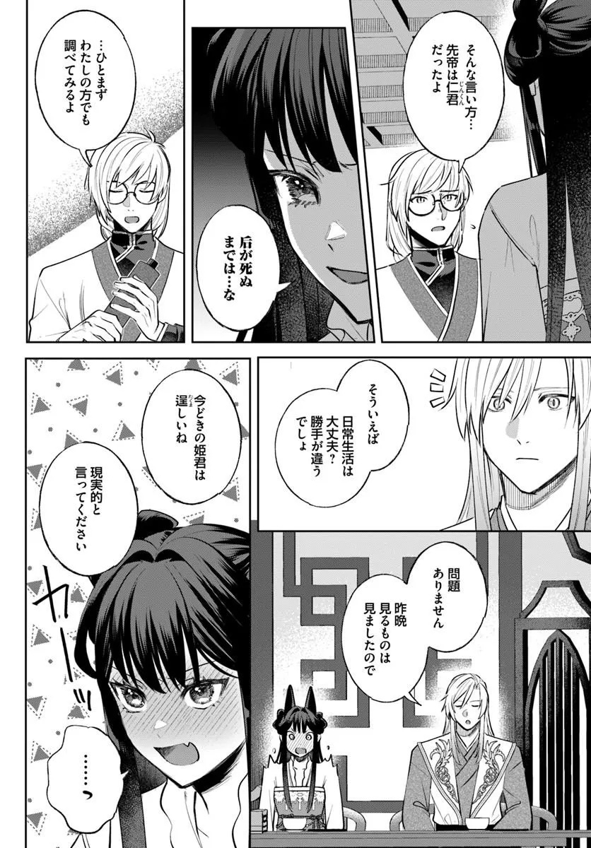 Hyoutei to Neko Kaburi Kisaki no Chouai Keiyaku Ryuuringuu Irekawari Tan Chapter 2.2 12ページ