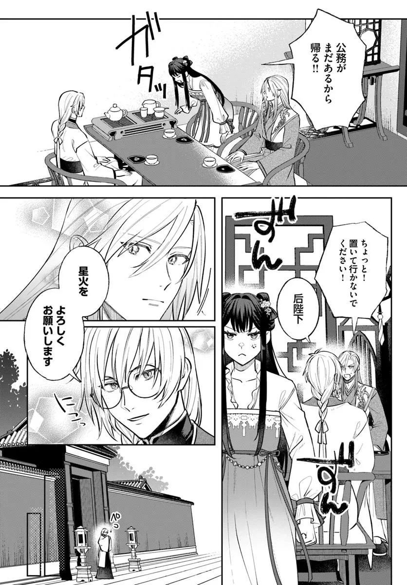 Hyoutei to Neko Kaburi Kisaki no Chouai Keiyaku Ryuuringuu Irekawari Tan Chapter 2.2 13ページ
