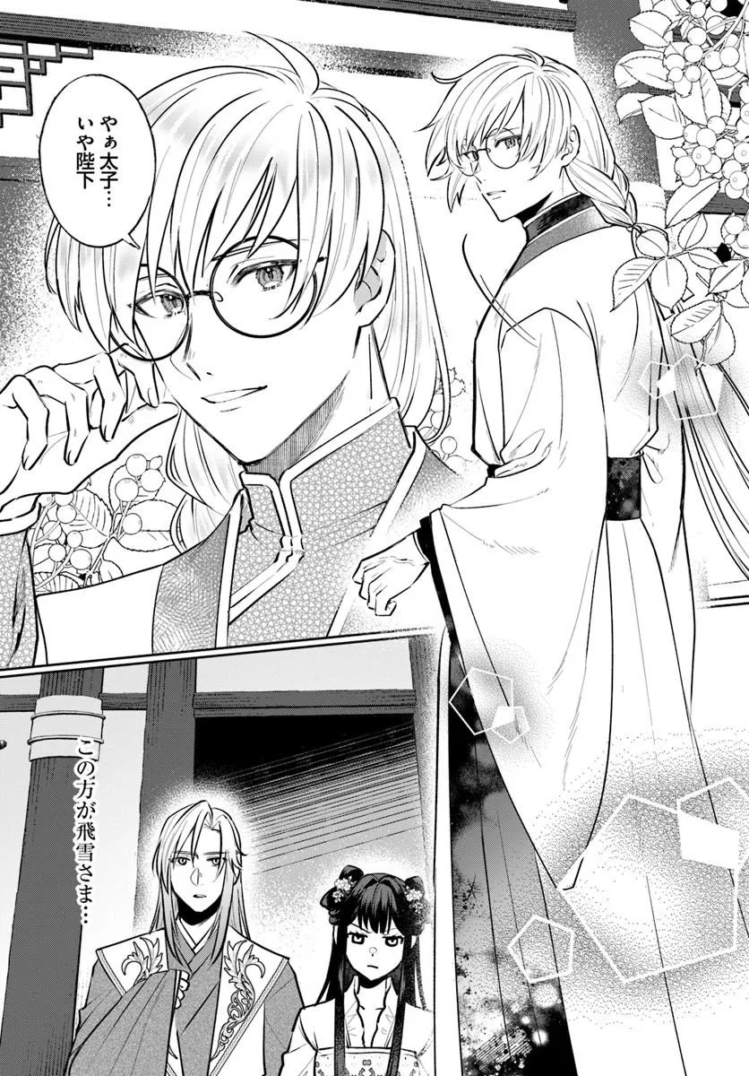 Hyoutei to Neko Kaburi Kisaki no Chouai Keiyaku Ryuuringuu Irekawari Tan Chapter 2.2 3ページ