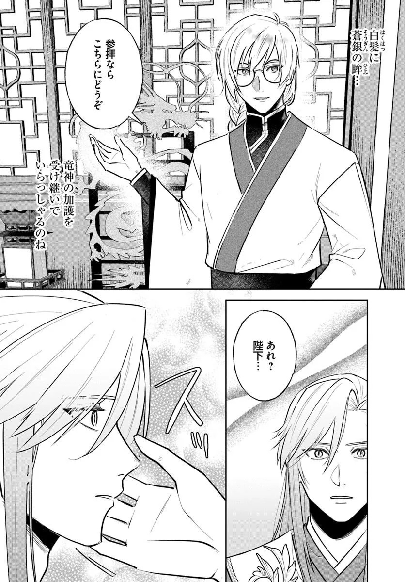 Hyoutei to Neko Kaburi Kisaki no Chouai Keiyaku Ryuuringuu Irekawari Tan Chapter 2.2 4ページ