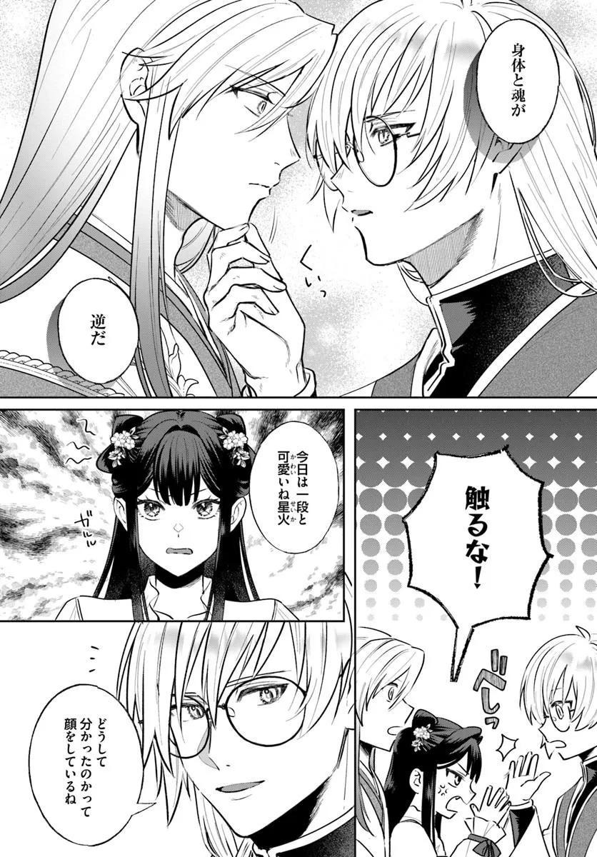 Hyoutei to Neko Kaburi Kisaki no Chouai Keiyaku Ryuuringuu Irekawari Tan Chapter 2.2 5ページ