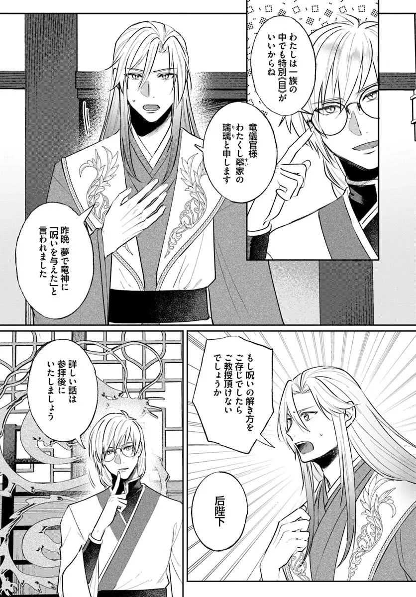 Hyoutei to Neko Kaburi Kisaki no Chouai Keiyaku Ryuuringuu Irekawari Tan Chapter 2.2 6ページ