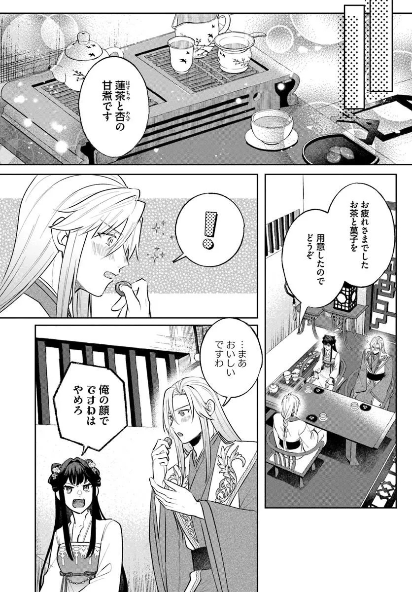 Hyoutei to Neko Kaburi Kisaki no Chouai Keiyaku Ryuuringuu Irekawari Tan Chapter 2.2 7ページ