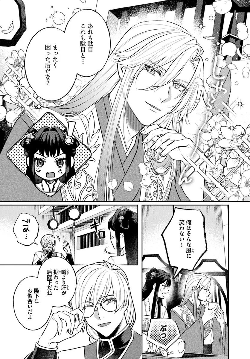 Hyoutei to Neko Kaburi Kisaki no Chouai Keiyaku Ryuuringuu Irekawari Tan Chapter 2.2 8ページ