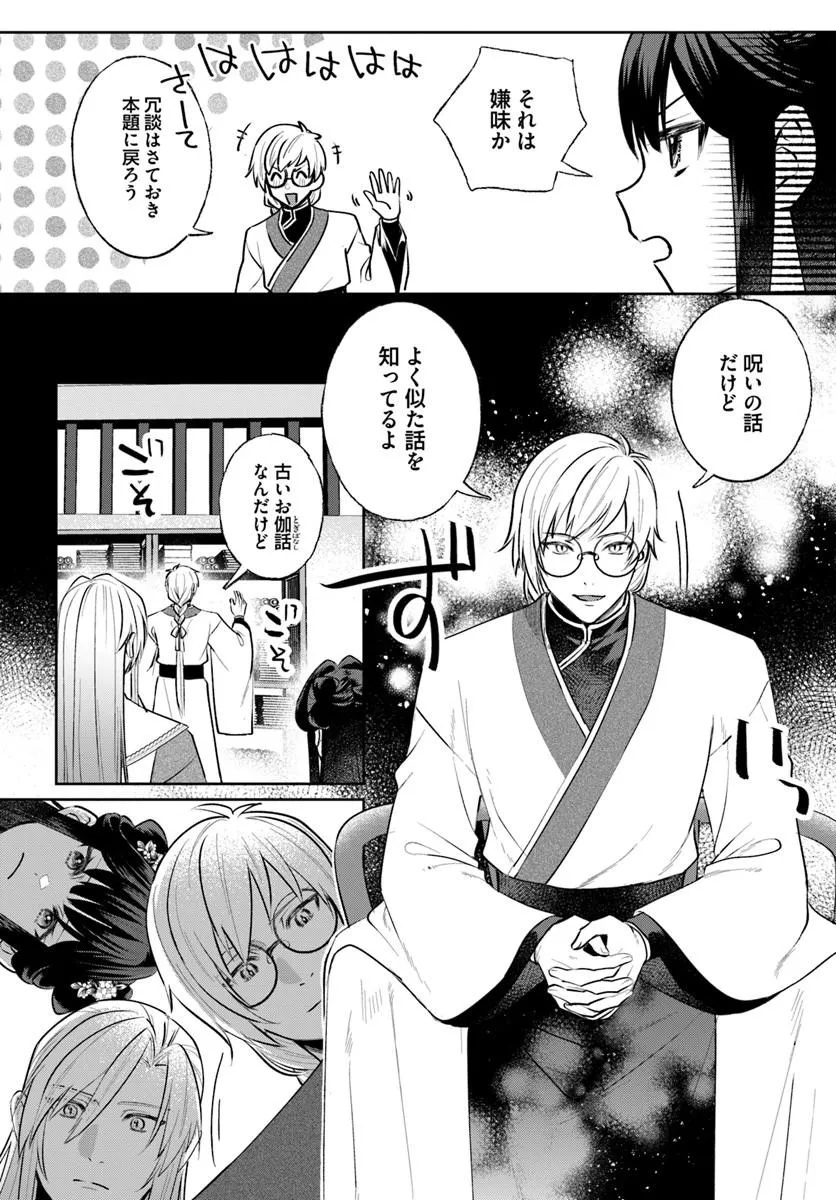 Hyoutei to Neko Kaburi Kisaki no Chouai Keiyaku Ryuuringuu Irekawari Tan Chapter 2.2 9ページ