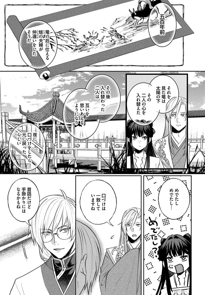 Hyoutei to Neko Kaburi Kisaki no Chouai Keiyaku Ryuuringuu Irekawari Tan Chapter 2.2 10ページ