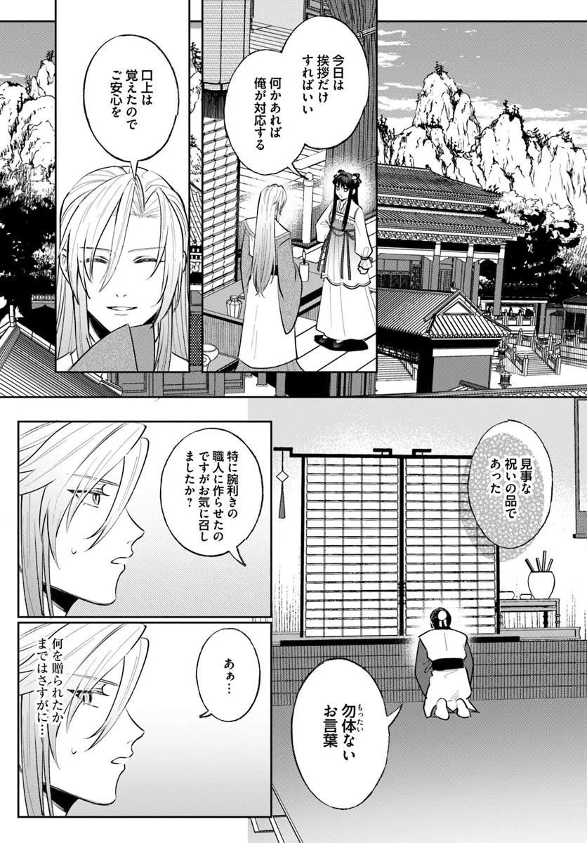 Hyoutei to Neko Kaburi Kisaki no Chouai Keiyaku Ryuuringuu Irekawari Tan Chapter 2.3 1ページ