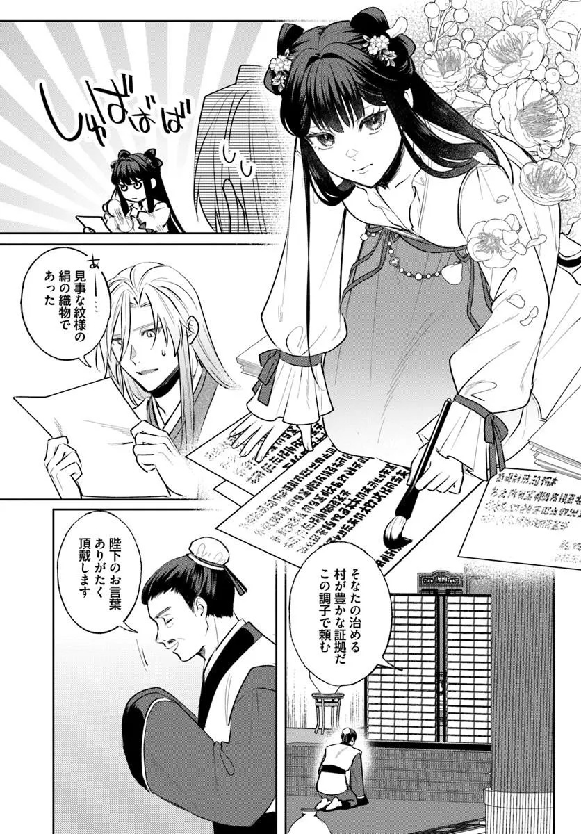 Hyoutei to Neko Kaburi Kisaki no Chouai Keiyaku Ryuuringuu Irekawari Tan Chapter 2.3 2ページ