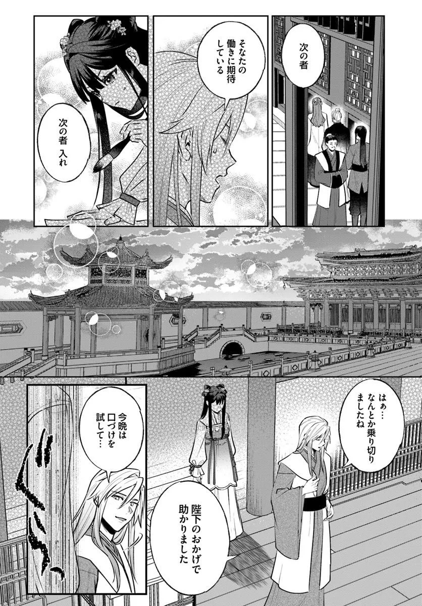 Hyoutei to Neko Kaburi Kisaki no Chouai Keiyaku Ryuuringuu Irekawari Tan Chapter 2.3 3ページ