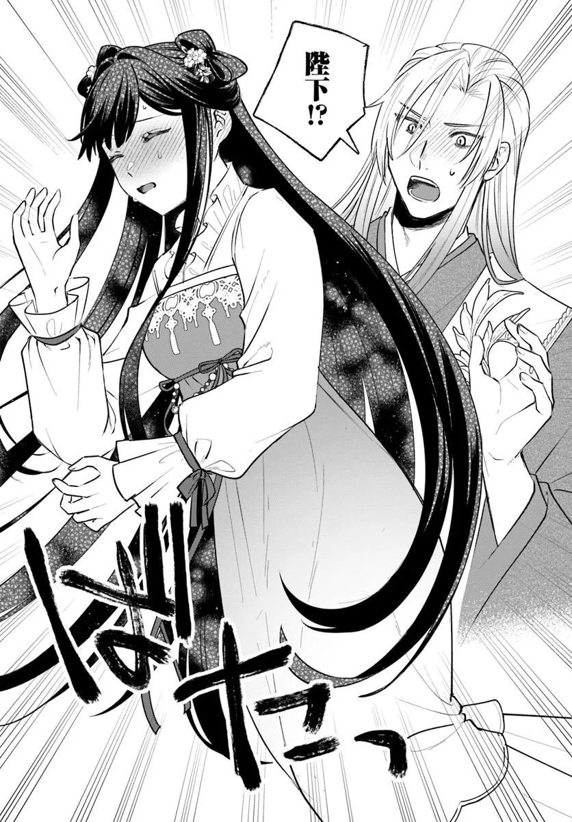 Hyoutei to Neko Kaburi Kisaki no Chouai Keiyaku Ryuuringuu Irekawari Tan Chapter 2.3 4ページ