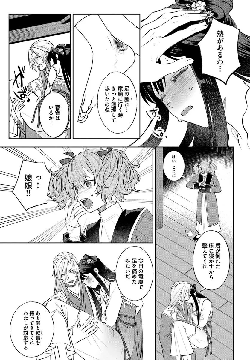 Hyoutei to Neko Kaburi Kisaki no Chouai Keiyaku Ryuuringuu Irekawari Tan Chapter 2.3 5ページ