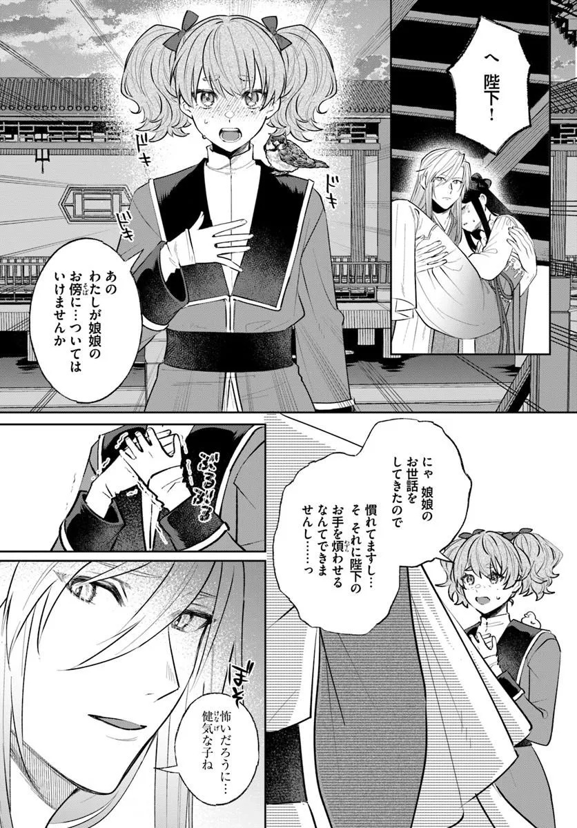 Hyoutei to Neko Kaburi Kisaki no Chouai Keiyaku Ryuuringuu Irekawari Tan Chapter 2.3 6ページ
