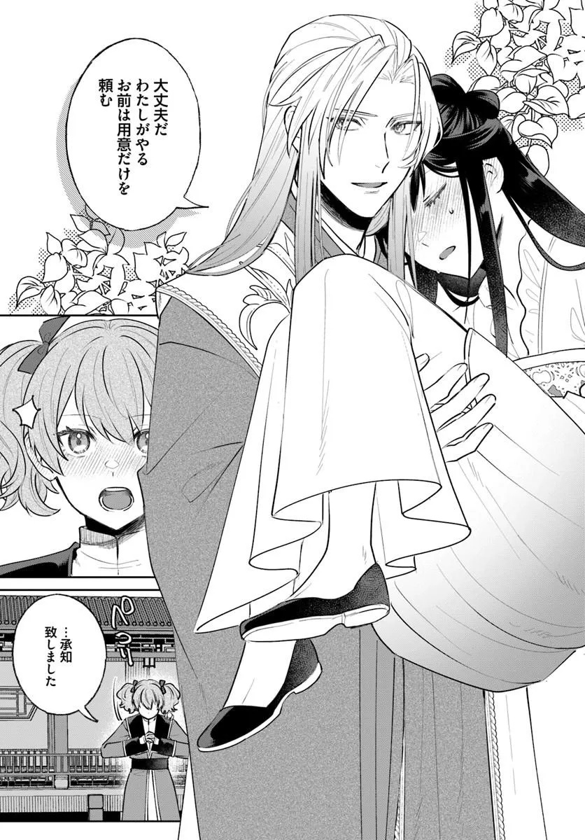 Hyoutei to Neko Kaburi Kisaki no Chouai Keiyaku Ryuuringuu Irekawari Tan Chapter 2.3 7ページ