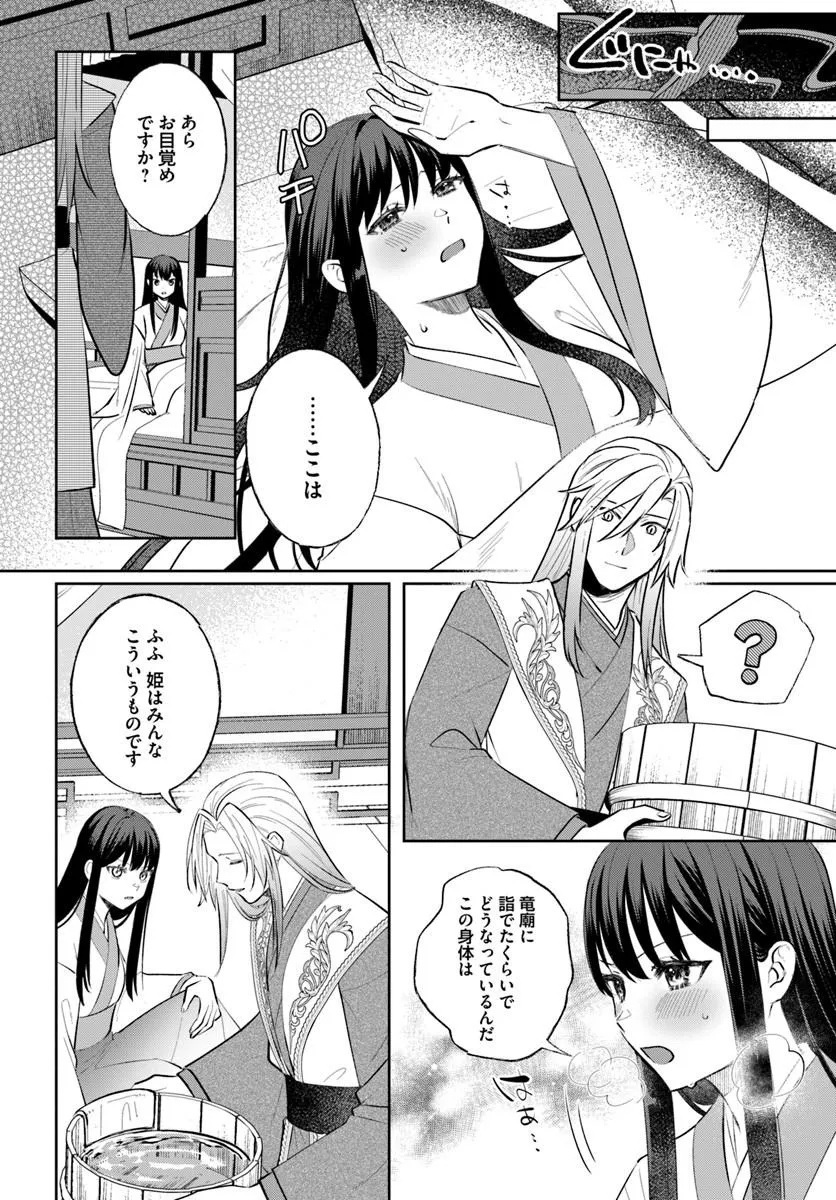 Hyoutei to Neko Kaburi Kisaki no Chouai Keiyaku Ryuuringuu Irekawari Tan Chapter 2.3 8ページ