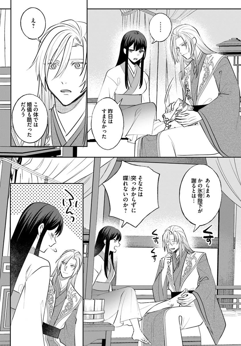 Hyoutei to Neko Kaburi Kisaki no Chouai Keiyaku Ryuuringuu Irekawari Tan Chapter 2.3 9ページ