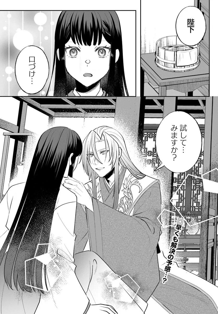 Hyoutei to Neko Kaburi Kisaki no Chouai Keiyaku Ryuuringuu Irekawari Tan Chapter 2.3 10ページ
