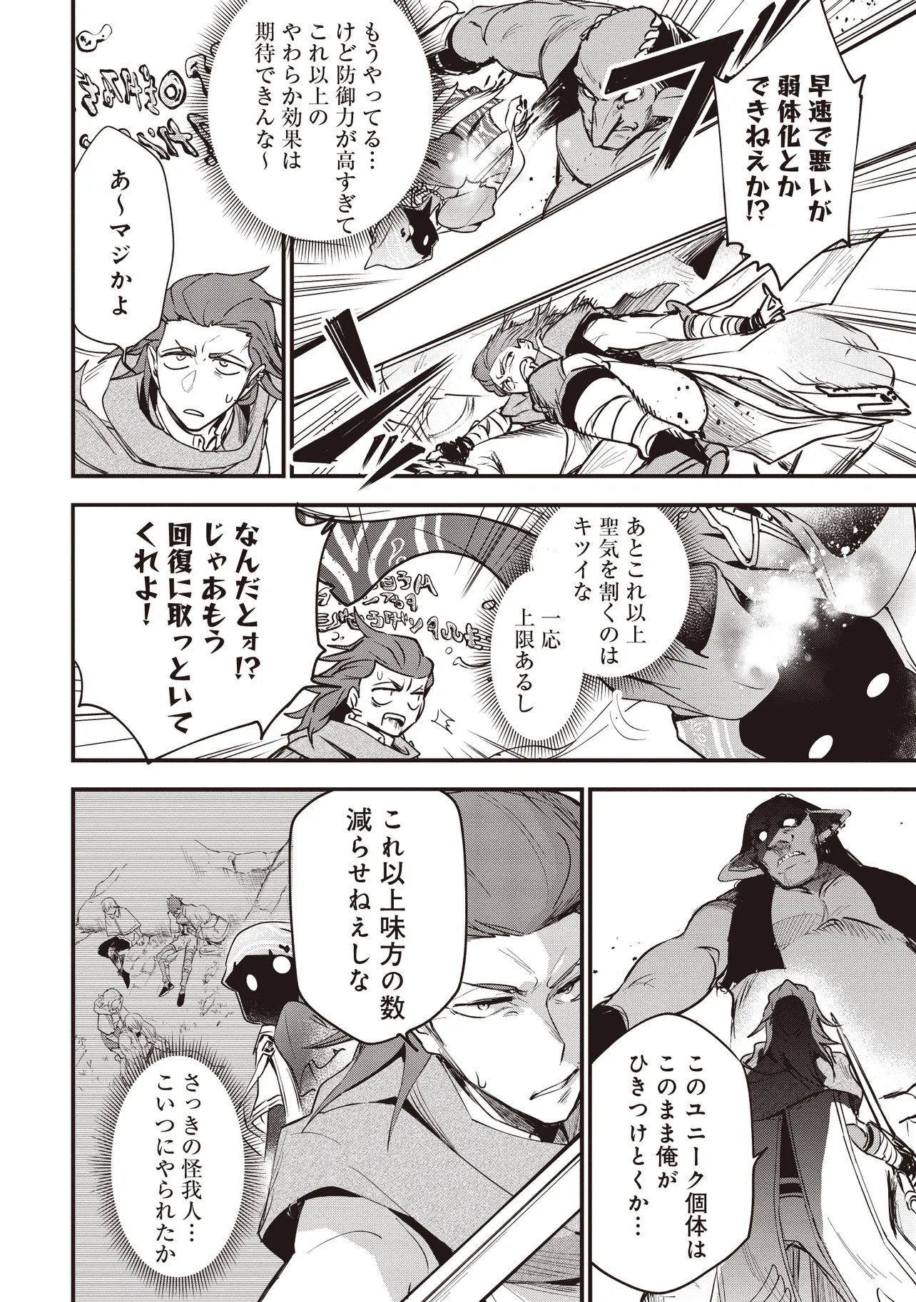Game Isekai de Mamono ni Tensei Shite shimatta Ore, Sensei de Oshidatta Heroine wo Hirotte Shimau Chapter 13.2 2ページ