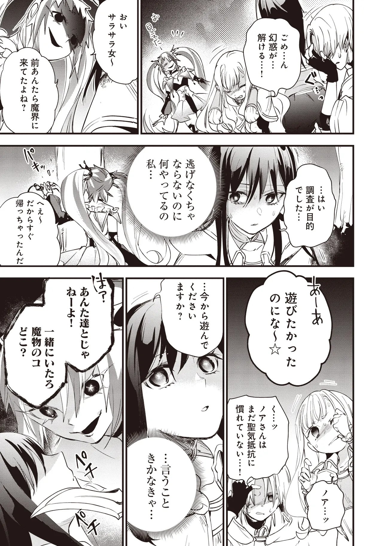 Game Isekai de Mamono ni Tensei Shite shimatta Ore, Sensei de Oshidatta Heroine wo Hirotte Shimau Chapter 13.2 11ページ