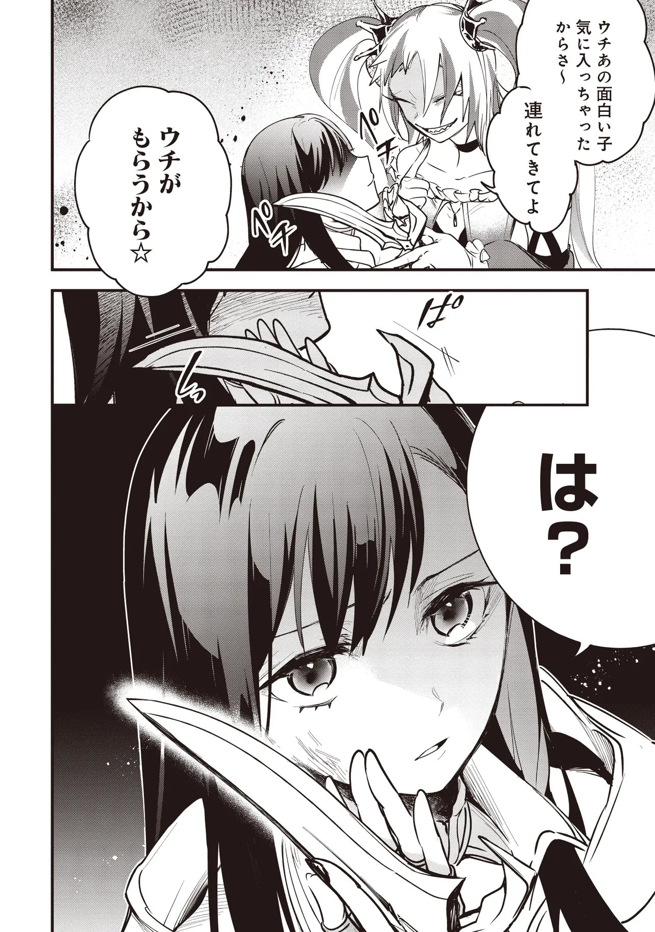 Game Isekai de Mamono ni Tensei Shite shimatta Ore, Sensei de Oshidatta Heroine wo Hirotte Shimau Chapter 13.2 12ページ