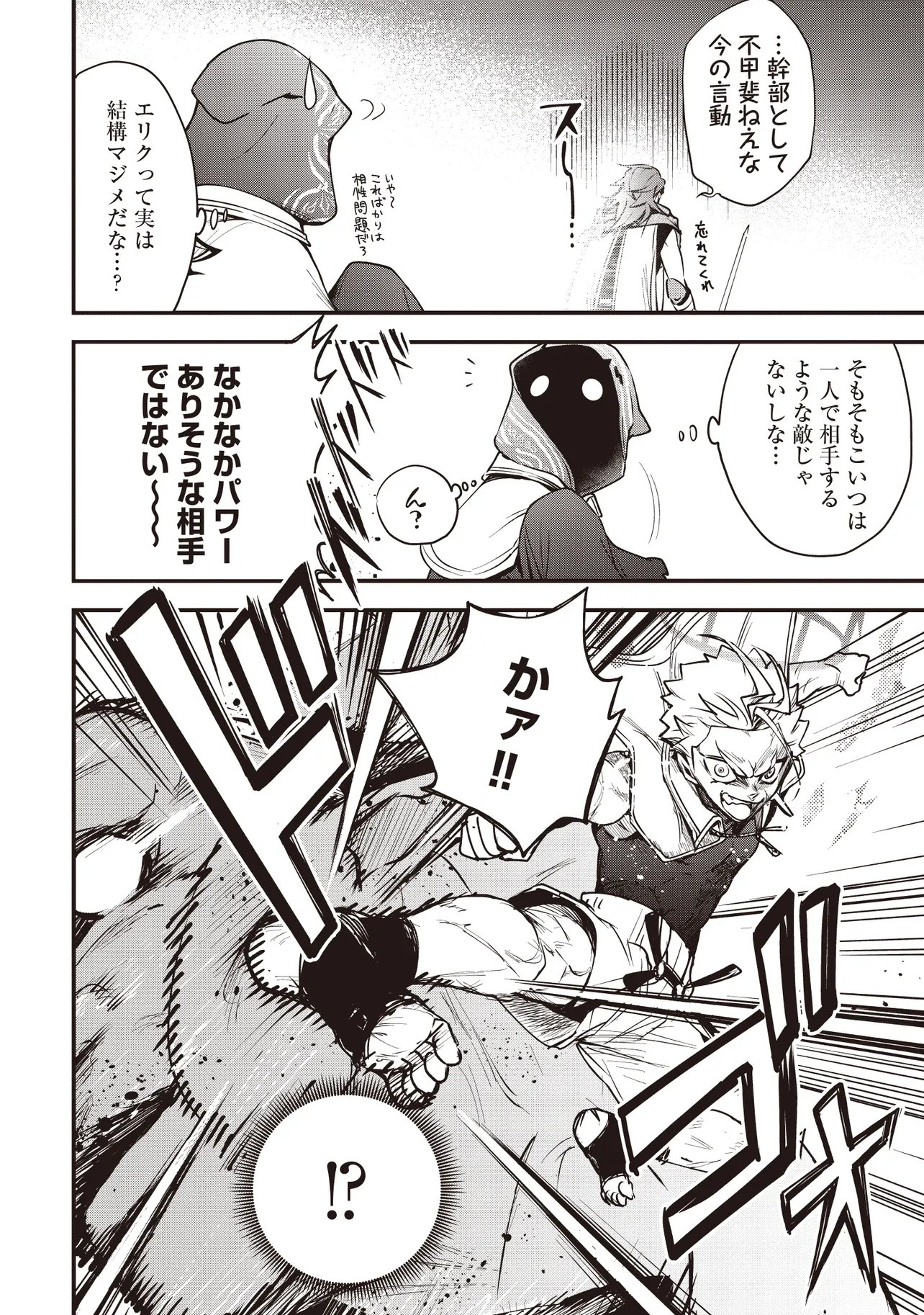 Game Isekai de Mamono ni Tensei Shite shimatta Ore, Sensei de Oshidatta Heroine wo Hirotte Shimau Chapter 13.2 4ページ