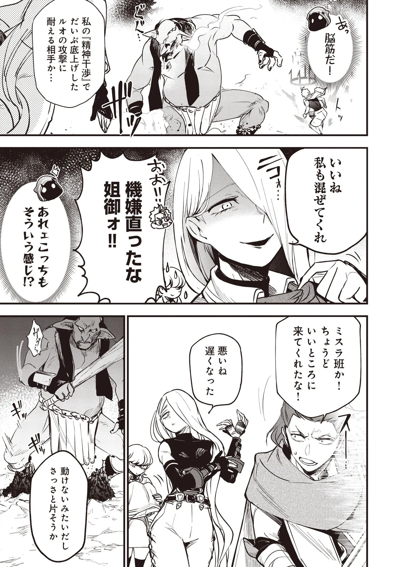 Game Isekai de Mamono ni Tensei Shite shimatta Ore, Sensei de Oshidatta Heroine wo Hirotte Shimau Chapter 13.2 5ページ