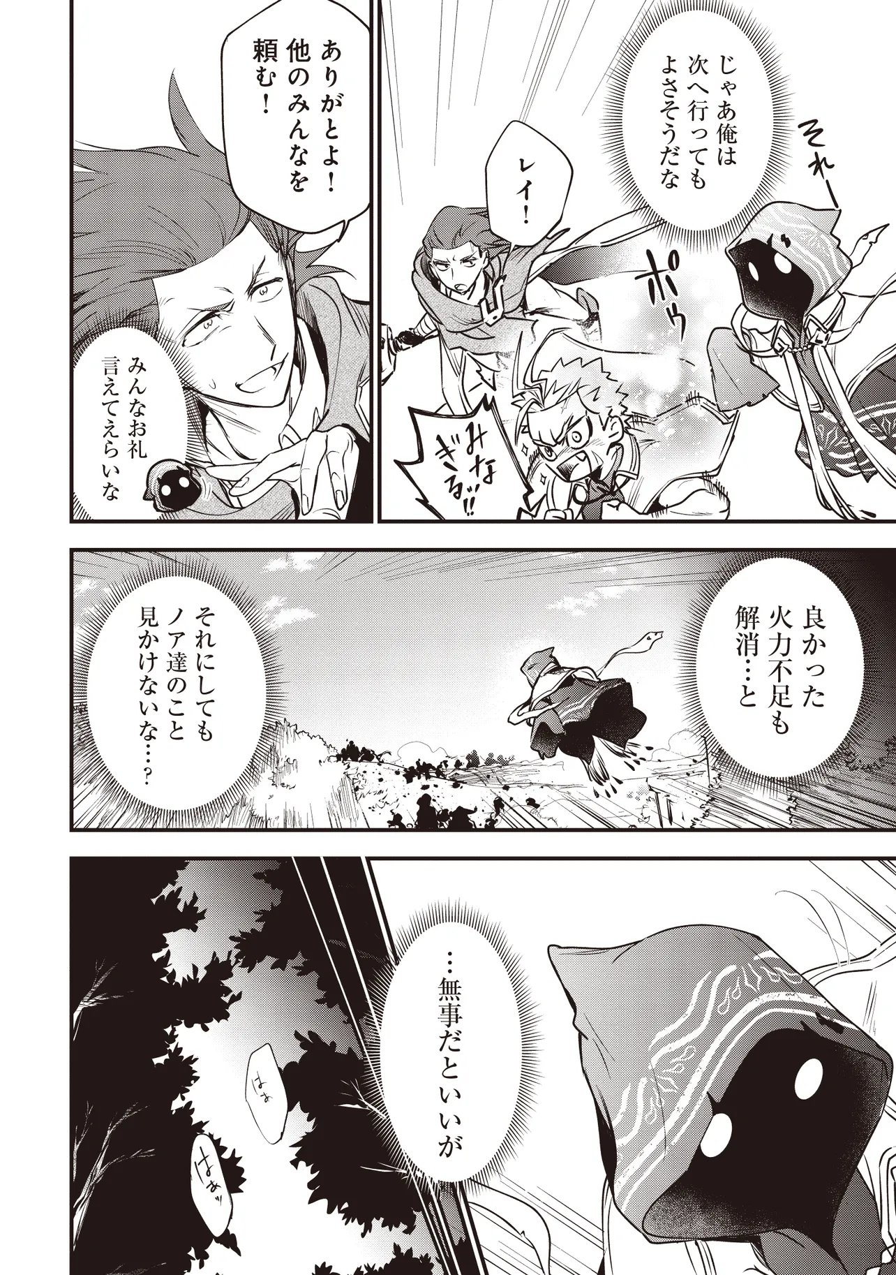 Game Isekai de Mamono ni Tensei Shite shimatta Ore, Sensei de Oshidatta Heroine wo Hirotte Shimau Chapter 13.2 6ページ