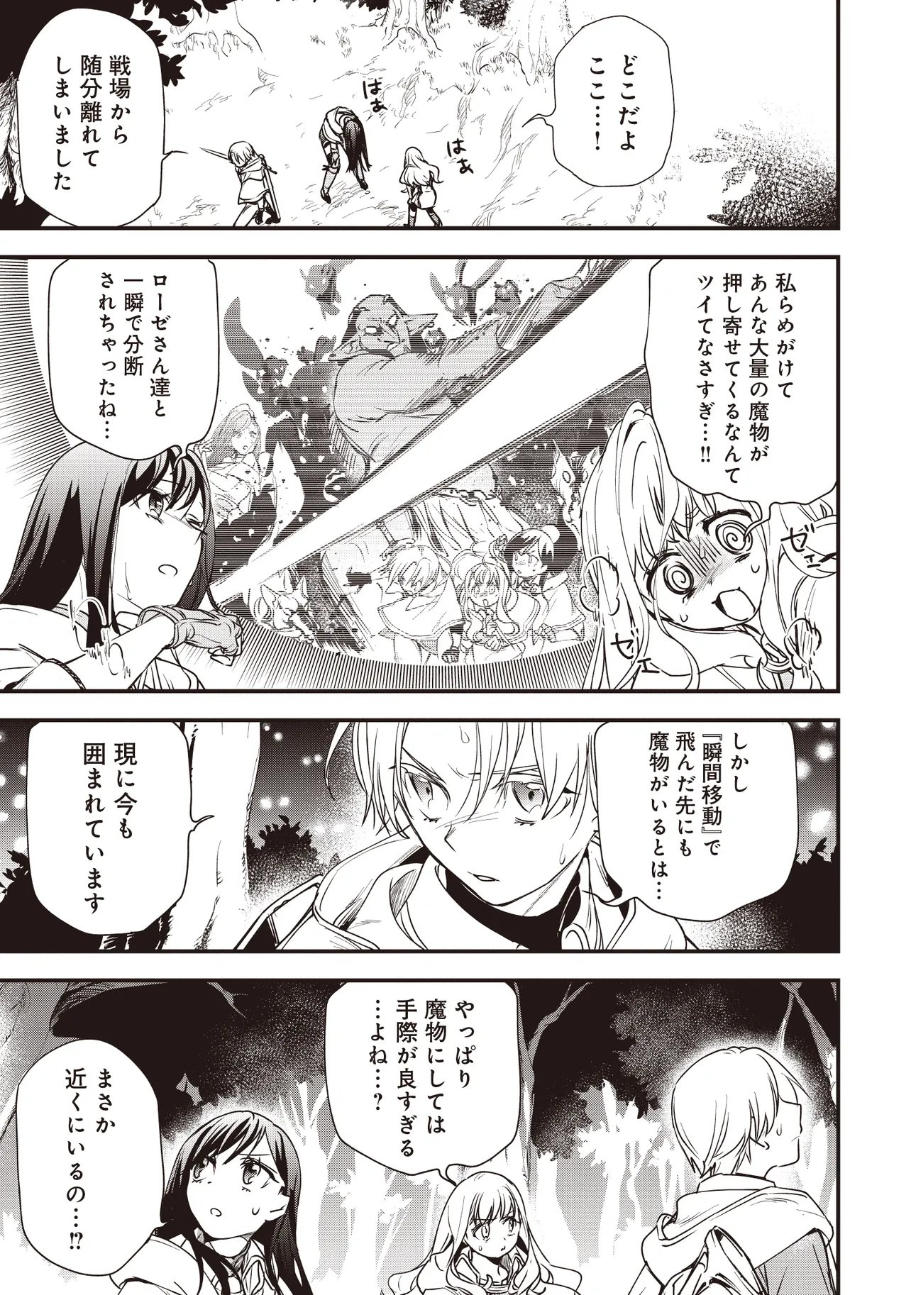 Game Isekai de Mamono ni Tensei Shite shimatta Ore, Sensei de Oshidatta Heroine wo Hirotte Shimau Chapter 13.2 7ページ