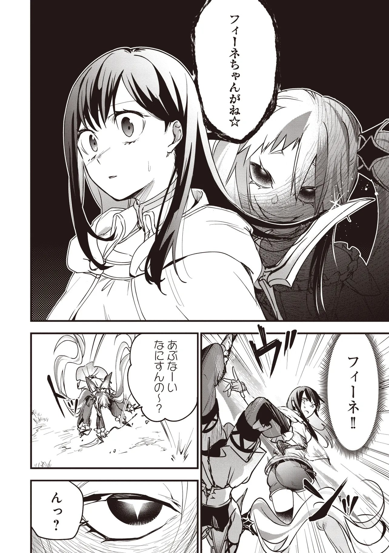 Game Isekai de Mamono ni Tensei Shite shimatta Ore, Sensei de Oshidatta Heroine wo Hirotte Shimau Chapter 13.2 8ページ