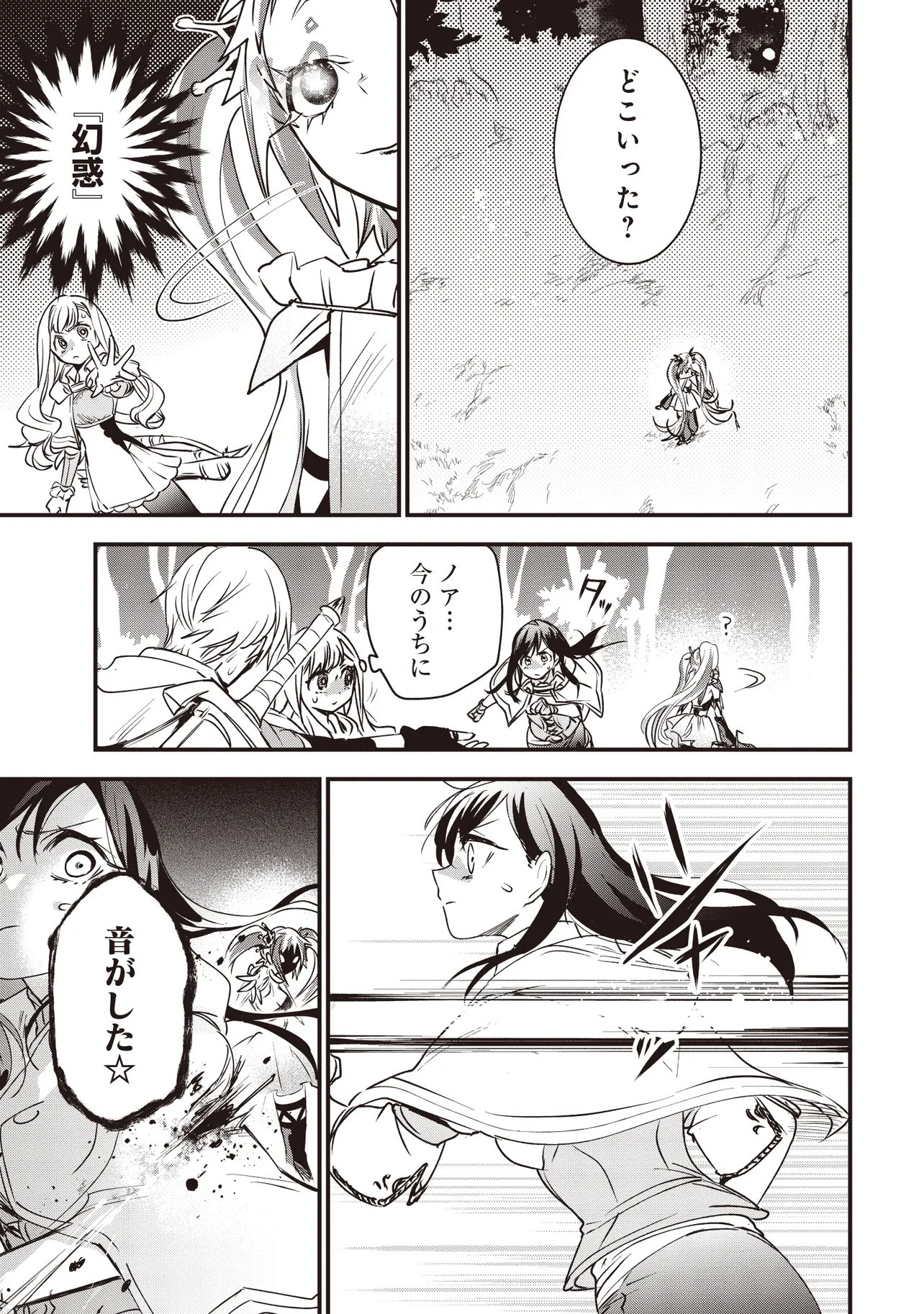 Game Isekai de Mamono ni Tensei Shite shimatta Ore, Sensei de Oshidatta Heroine wo Hirotte Shimau Chapter 13.2 9ページ