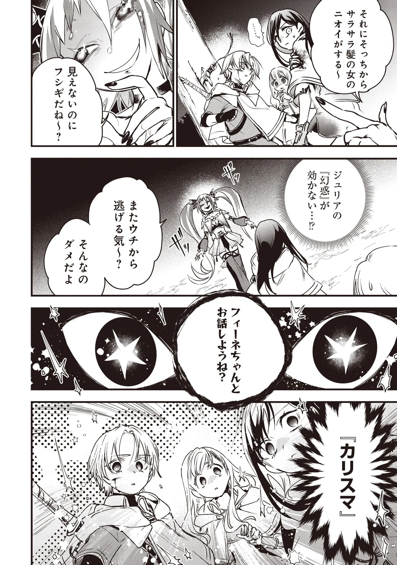 Game Isekai de Mamono ni Tensei Shite shimatta Ore, Sensei de Oshidatta Heroine wo Hirotte Shimau Chapter 13.2 10ページ