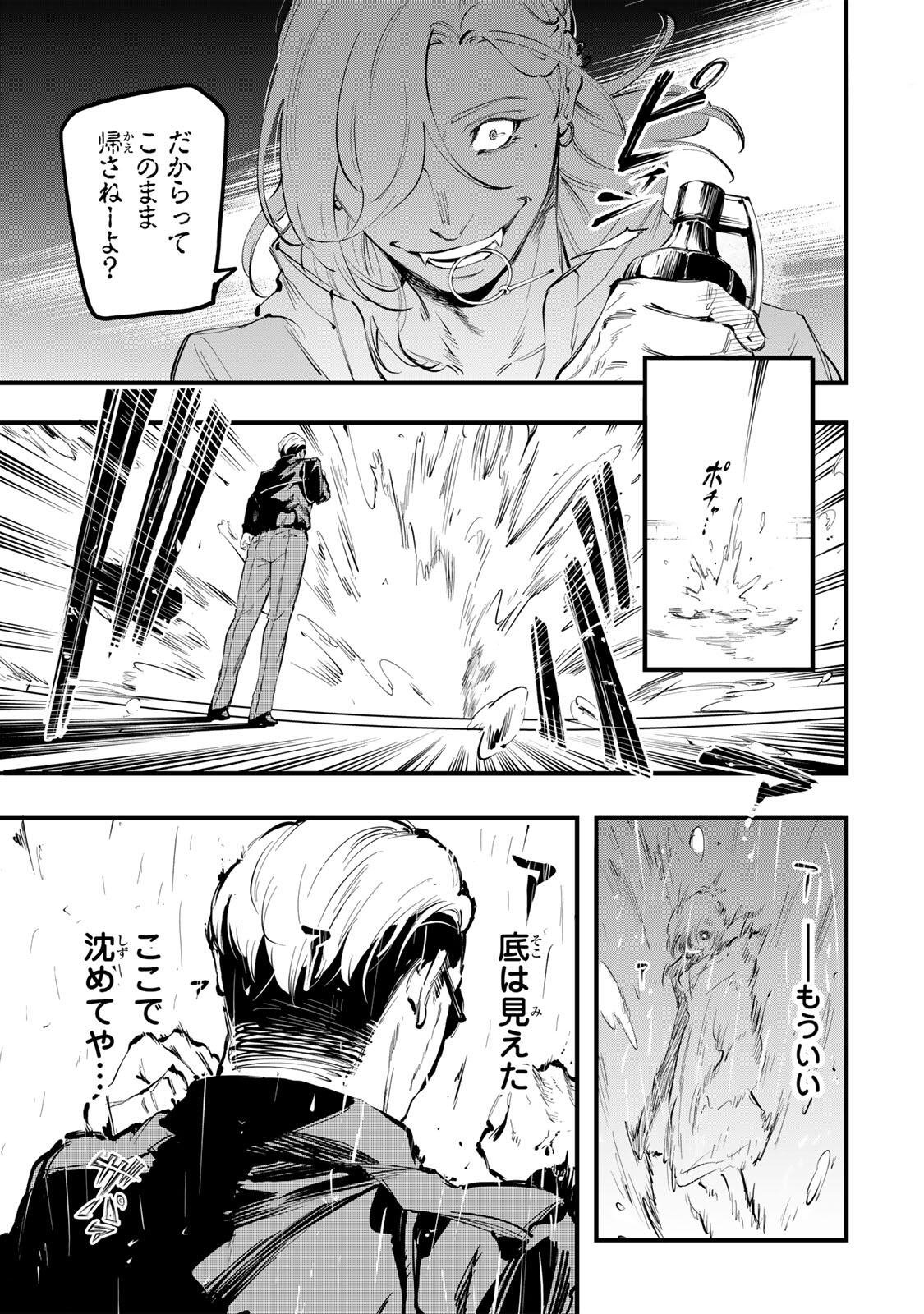 Koroshiya no Eigyou Jutsu Chapter 17 11ページ