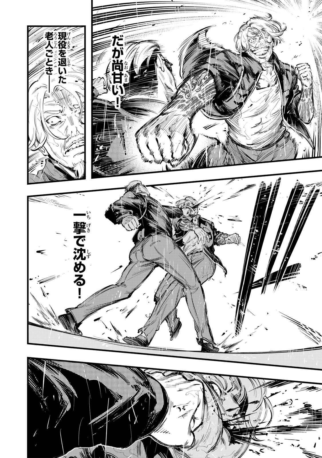 Koroshiya no Eigyou Jutsu Chapter 17 14ページ