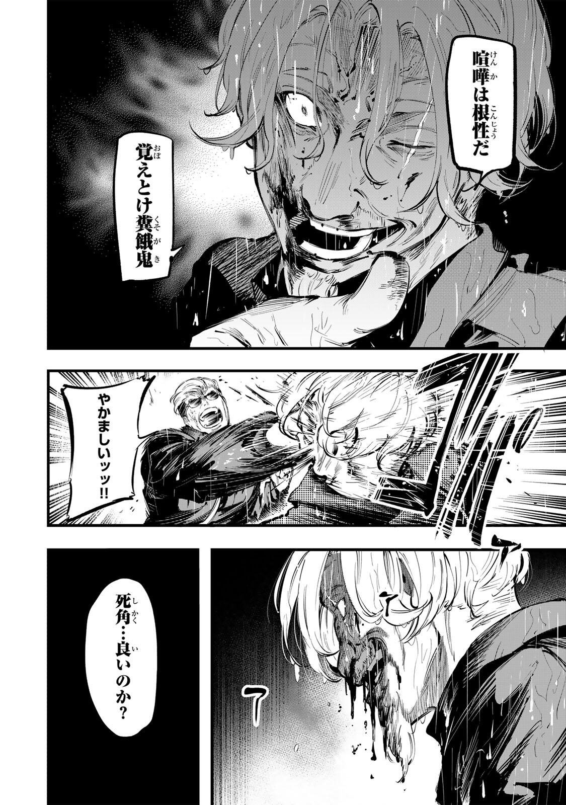Koroshiya no Eigyou Jutsu Chapter 17 16ページ