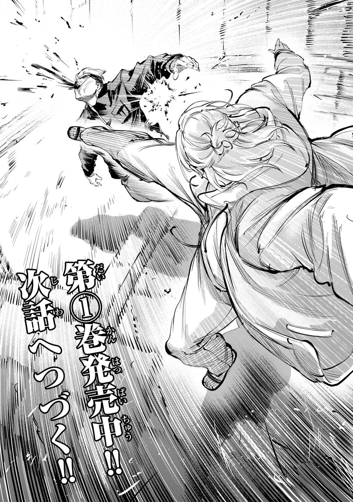 Koroshiya no Eigyou Jutsu Chapter 17 19ページ